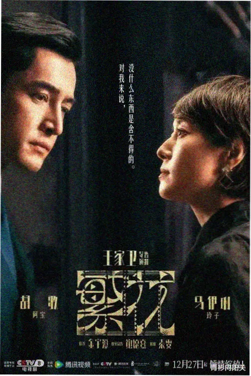山南水北 年代生活剧 剧集封面